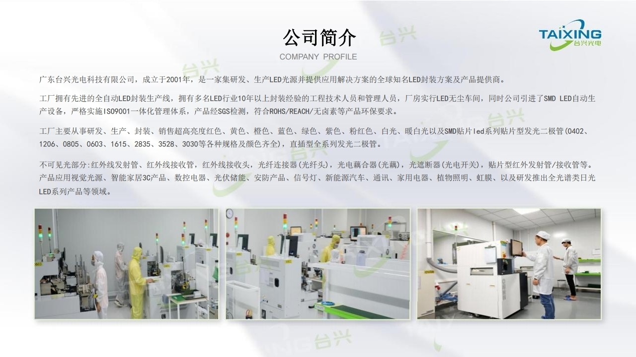 1742090839301346.jpg 台兴公司简介.jpg